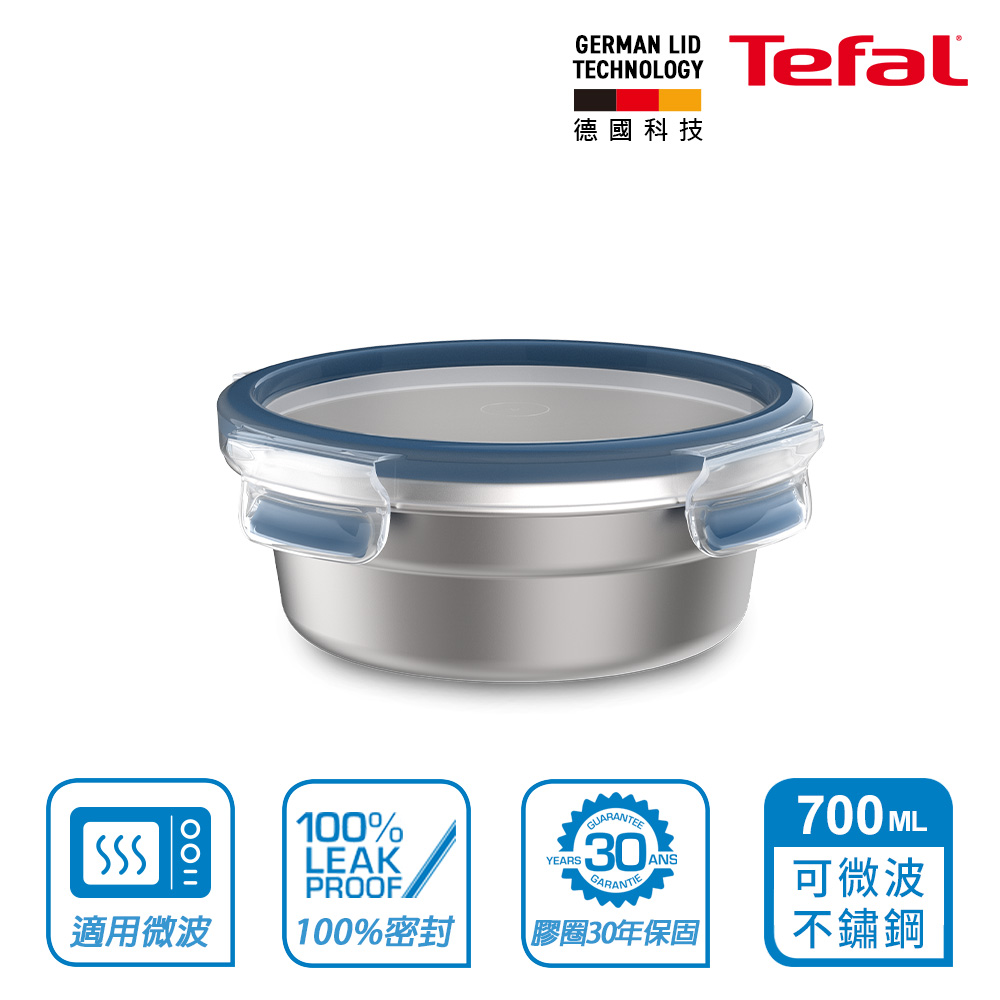 Tefal 特福 MasterSeal霧面可微波不鏽鋼保鮮盒圓形0.7L