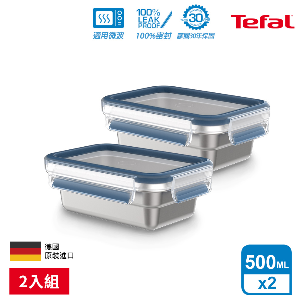 Tefal 特福 無縫膠圈 霧面可微波不鏽鋼保鮮盒500ML(2入組)