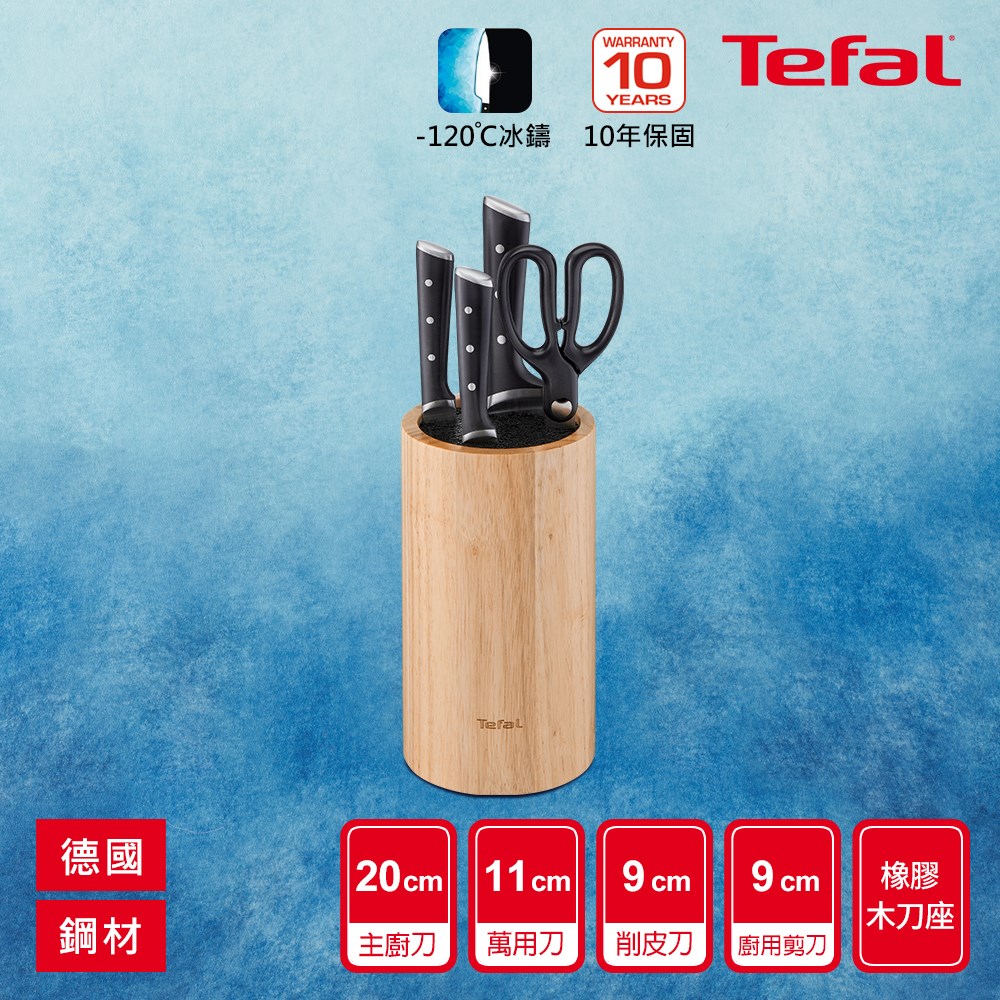 Tefal 特福 冰鑄不鏽鋼系列刀具五件組(含刀座)