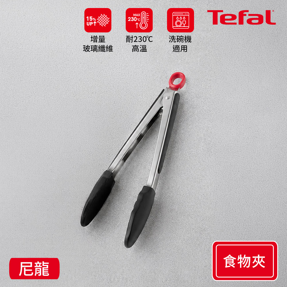Tefal 特福 巧幫手系列食物夾-石榴紅