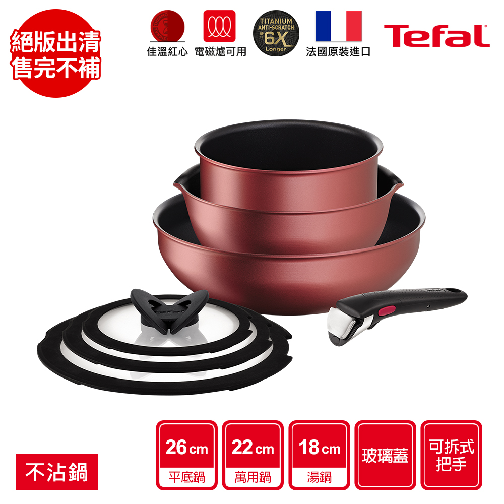 Tefal 特福 巧變精靈系列7件組-寶石紅(6倍耐用塗層)|適用電磁爐、烤箱