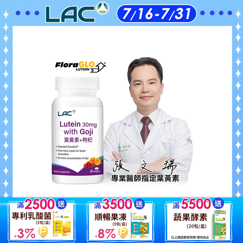 葉黃素枸杞軟膠囊60顆(游離型葉黃素/8倍濃縮枸杞/3C族/醫生推薦)