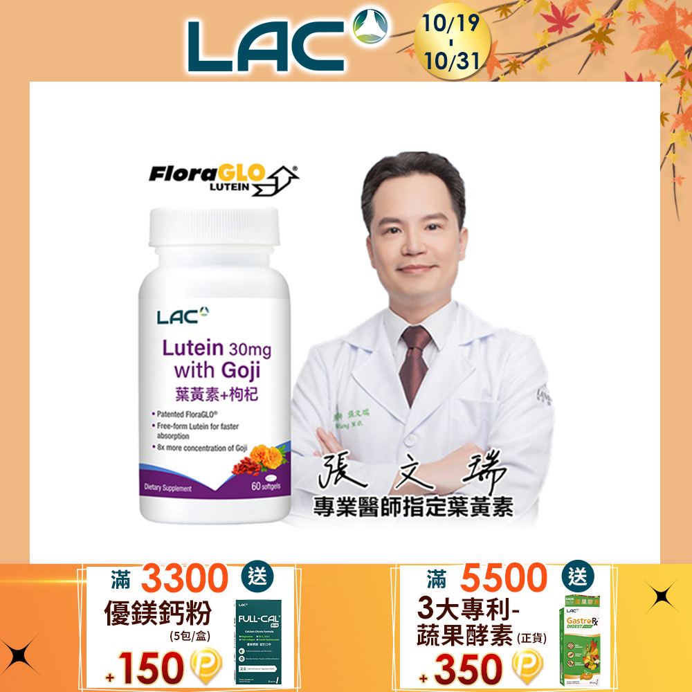 葉黃素枸杞軟膠囊60顆(游離型葉黃素/8倍濃縮枸杞/3C族/醫生推薦)