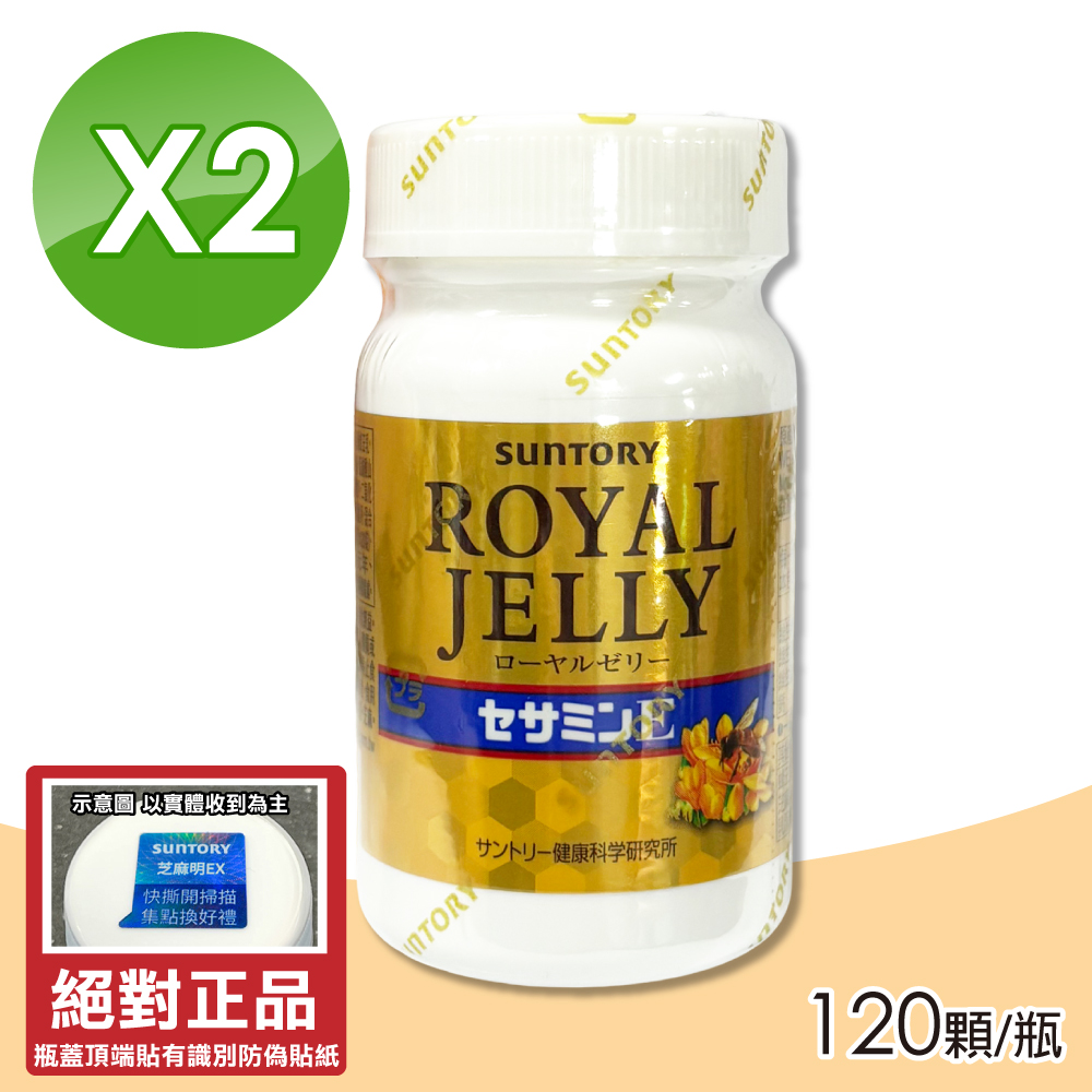 Suntory 三得利 蜂王乳+芝麻明E 2瓶組(120顆/瓶)
