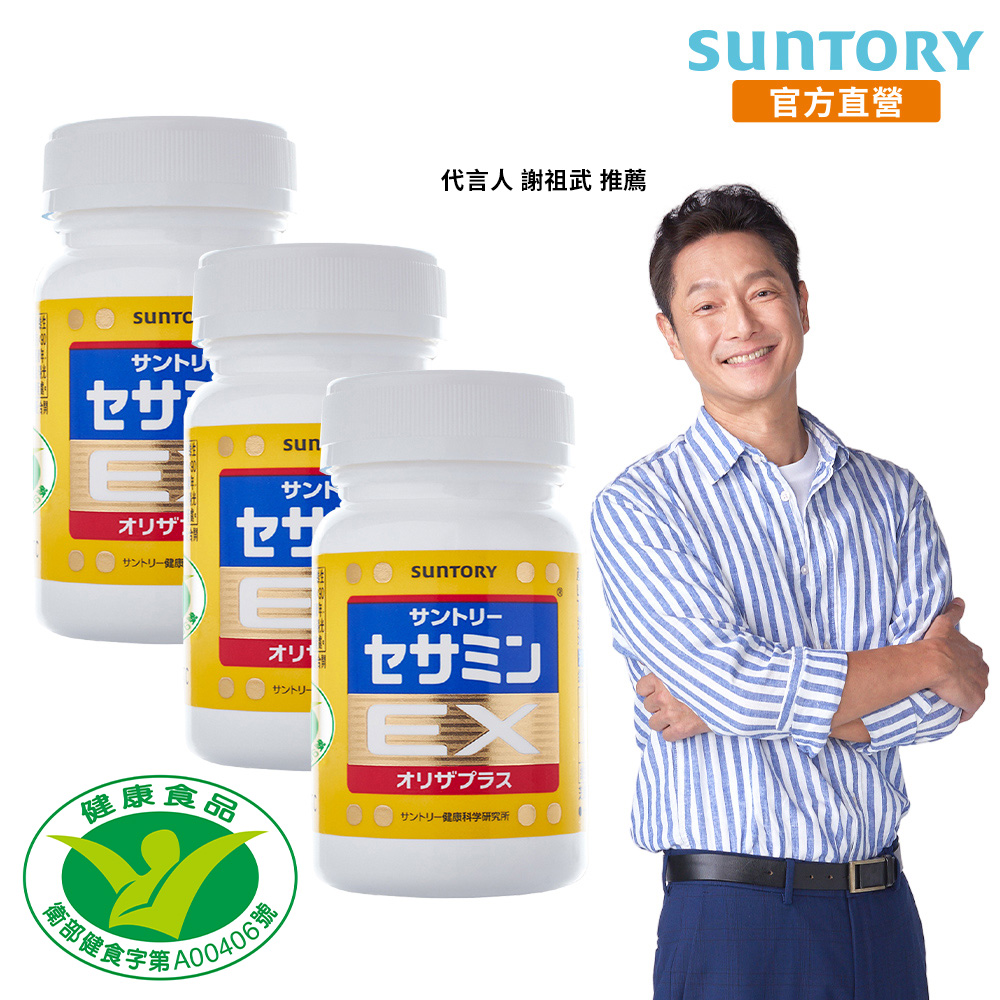 Suntory 三得利 芝麻明 EX(90顆x3罐)