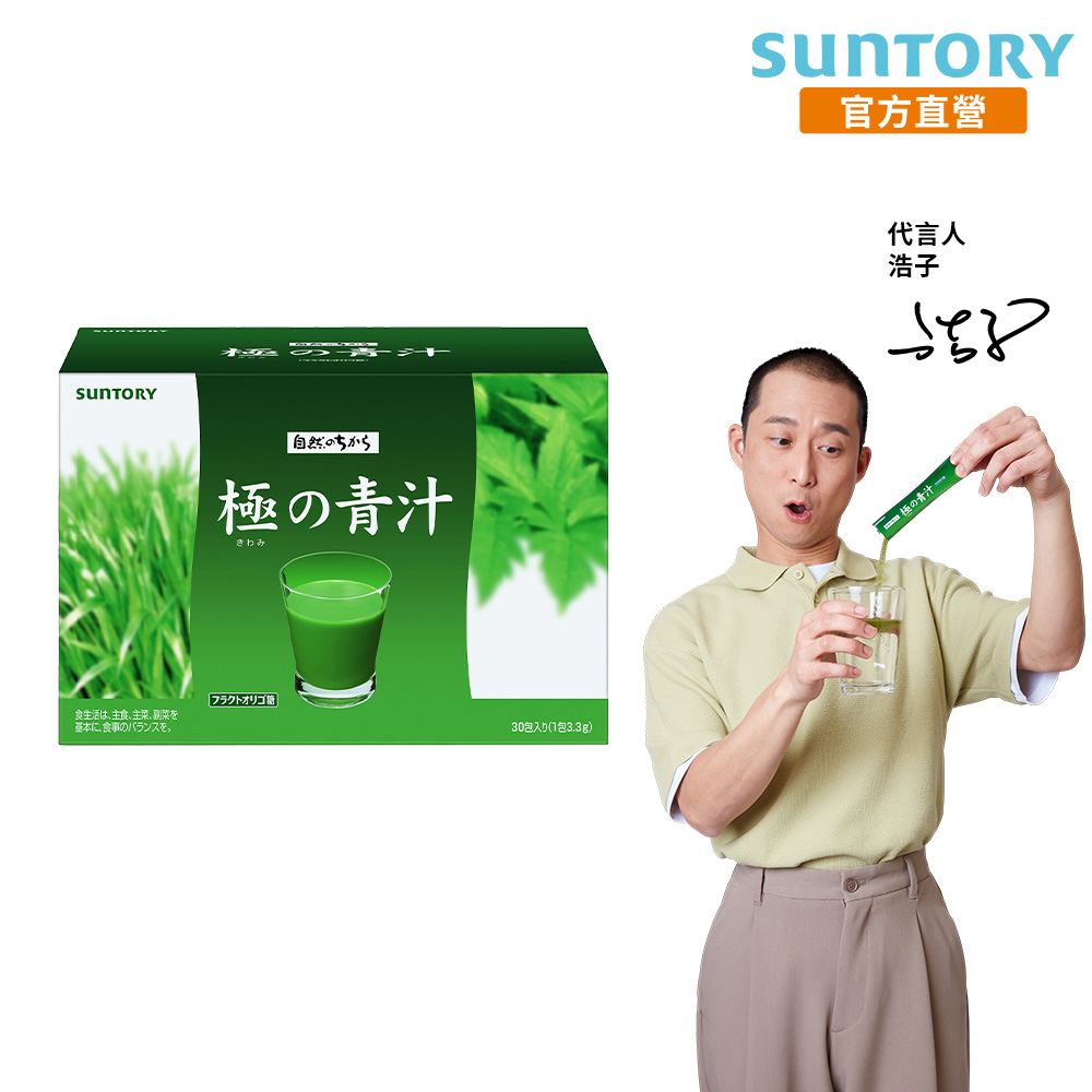 SUNTORY 極の青汁 90包入り（賞味期限2026.11）万軒屋BANKENYA