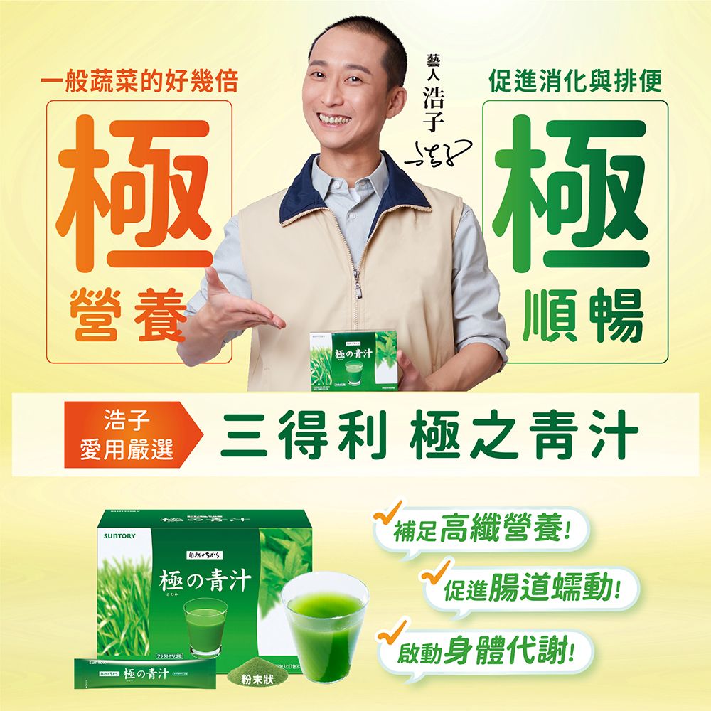 Suntory 三得利極之青汁(大麥若葉+明日葉)30包x3盒- PChome 24h購物