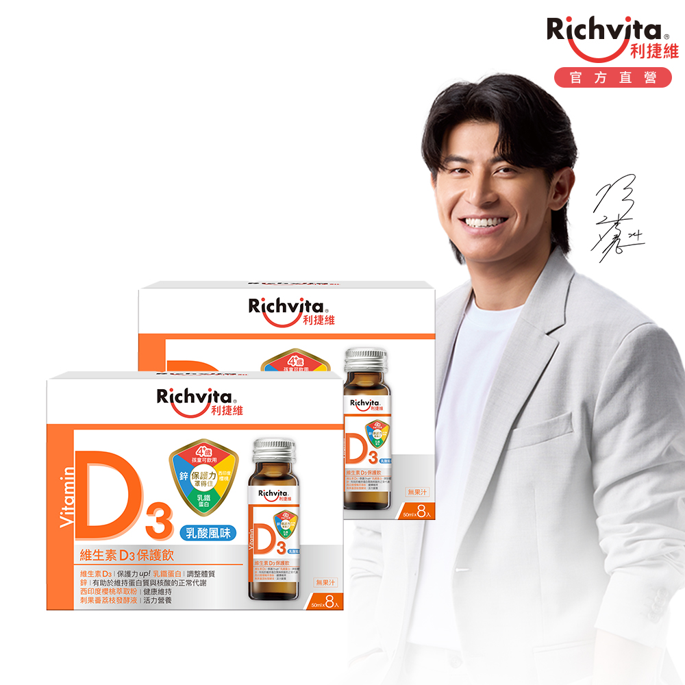 Richvita 利捷維 維生素D3保護飲8入組 (50ml/入) 2入組