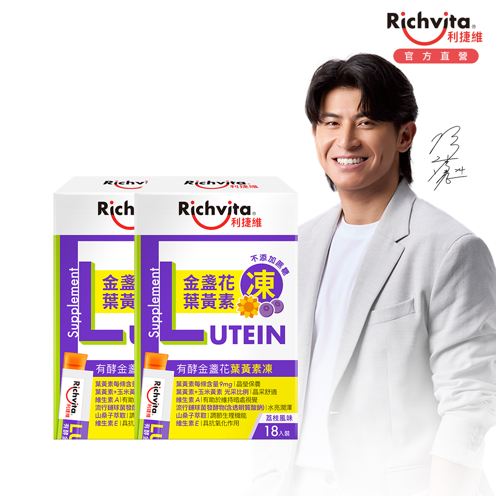 Richvita 利捷維 有酵金盞花葉黃素凍(15g/條x18入/盒) x2盒組