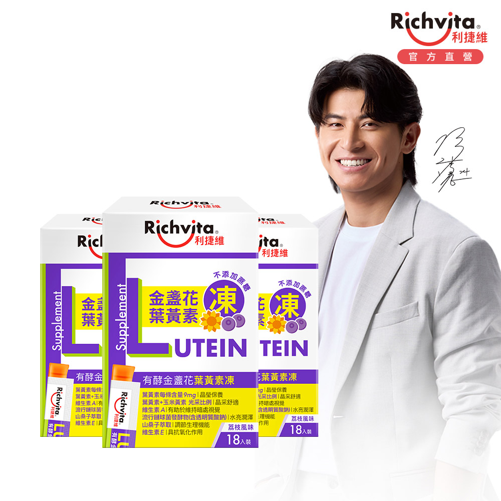 Richvita 利捷維 有酵金盞花葉黃素凍(15g/條x18入/盒) x3盒組