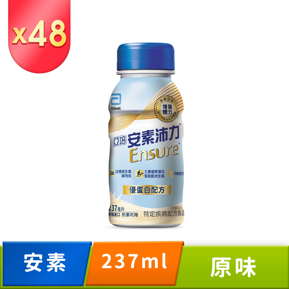 Abbott 亞培 安素沛力優蛋白配方-香草減甜口味(237mlx24入x2箱)
