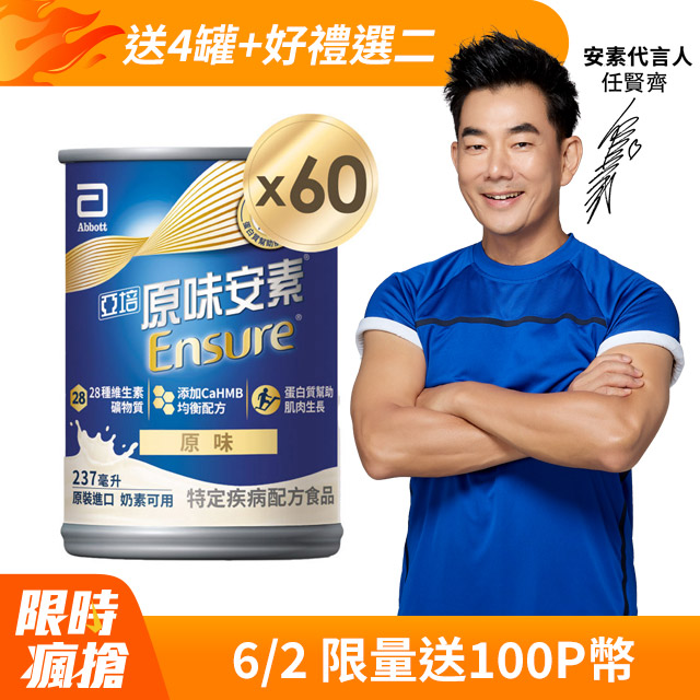 Abbott 亞培 原味安素HMB升級配方(237mlx30入x2箱)