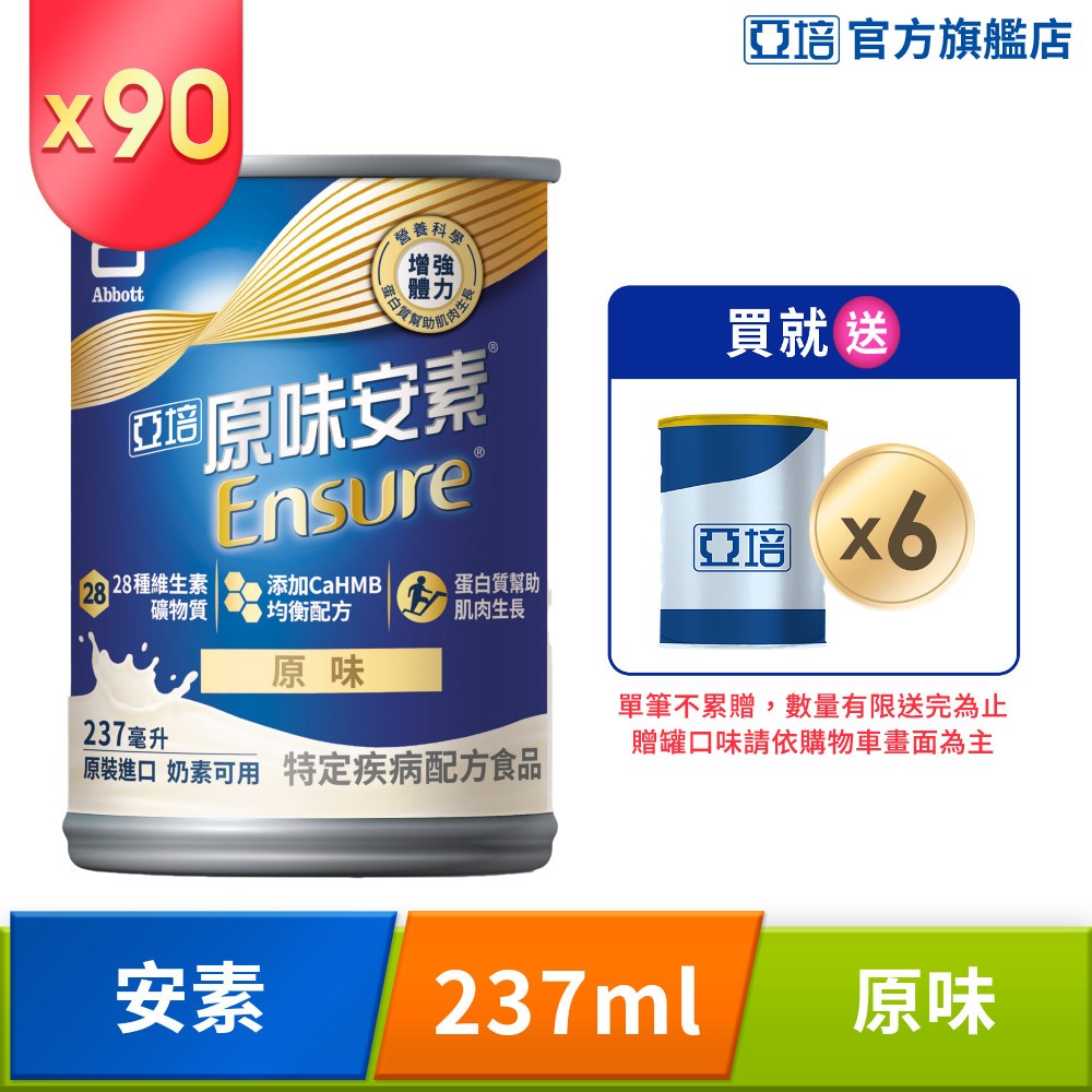 Abbott 亞培 原味安素 HMB升級配方(237mlx30入x3箱)