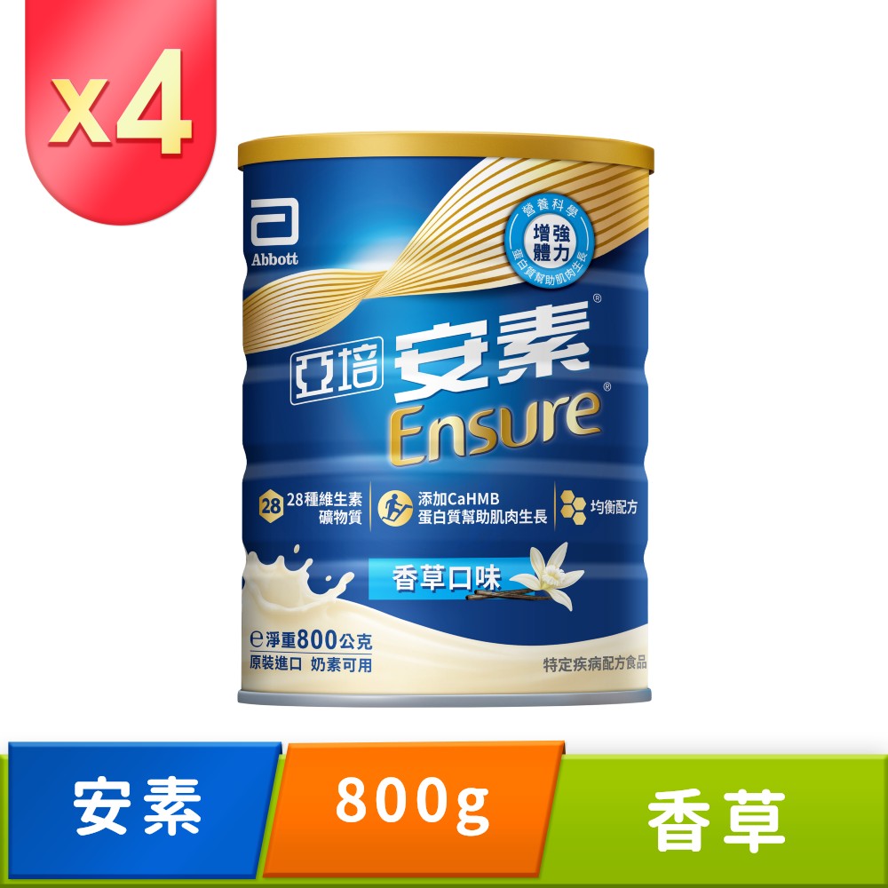 Abbott 亞培 安素優能基(香草口味)HMB升級配方(800gX2罐x2箱)