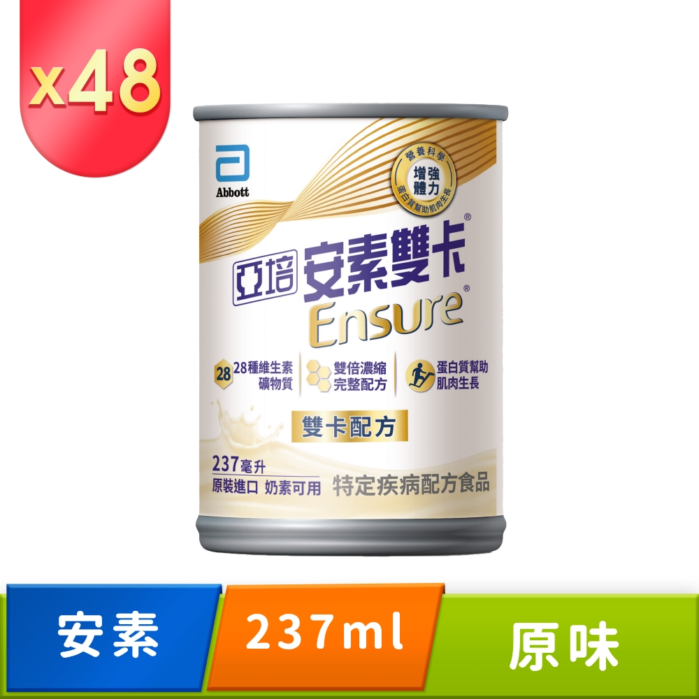 Abbott 亞培 安素雙卡濃縮雙倍營養配方(237mlx24入x2箱)