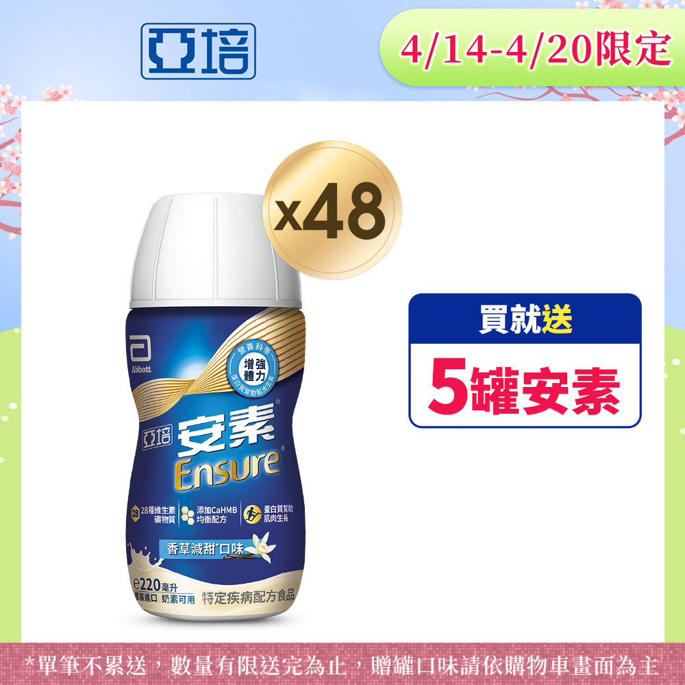 Abbott 亞培 安素香草減甜隨身瓶 HMB升級配方(220ml x 24入x2箱)
