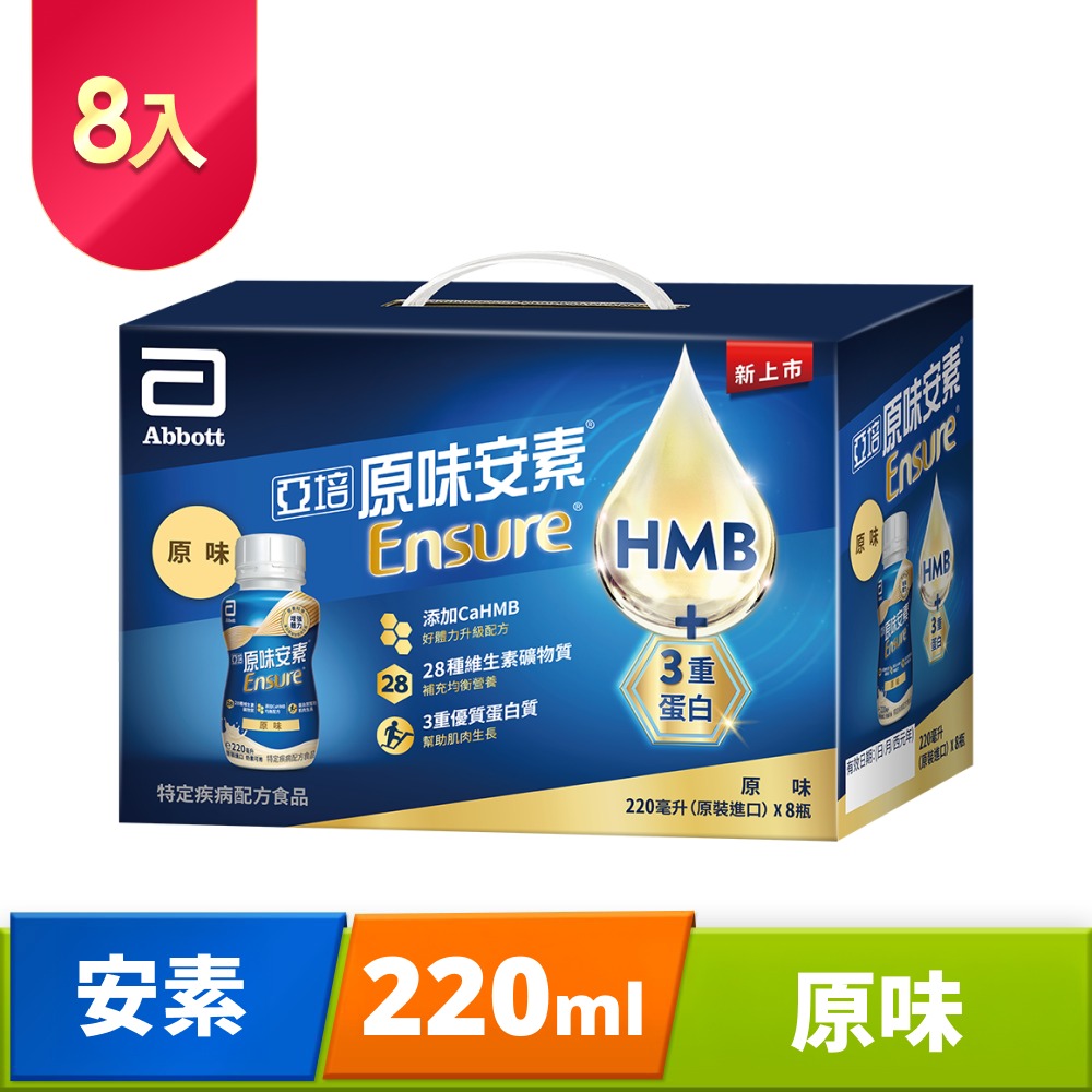 Abbott 亞培 安素原味隨身瓶8入禮盒HMB升級配方(220mlx8入)