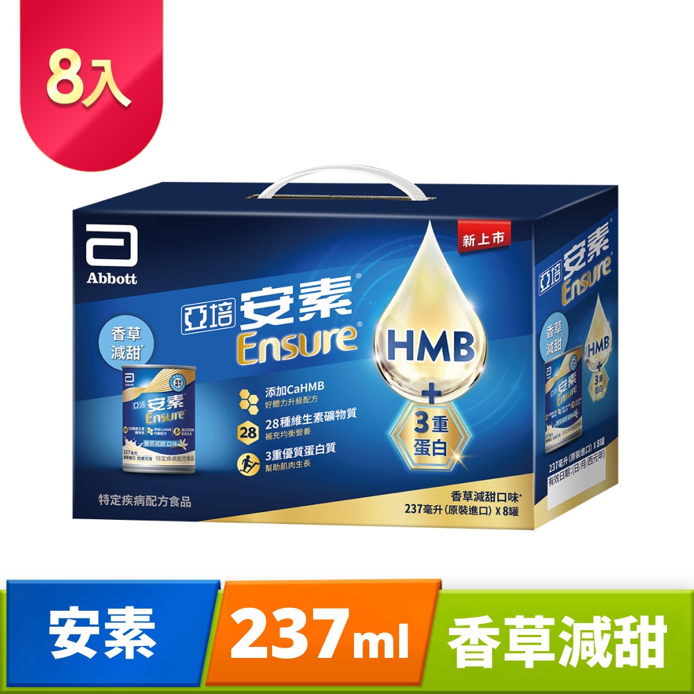 Abbott 亞培 安素香草減甜HMB升級配方(237mlx8入)