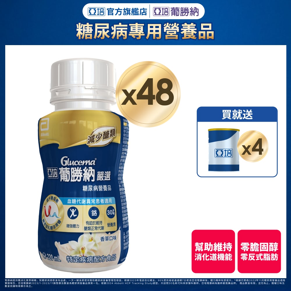 Abbott 亞培 亞培葡勝納嚴選即飲配方 220ml x24罐 x2箱