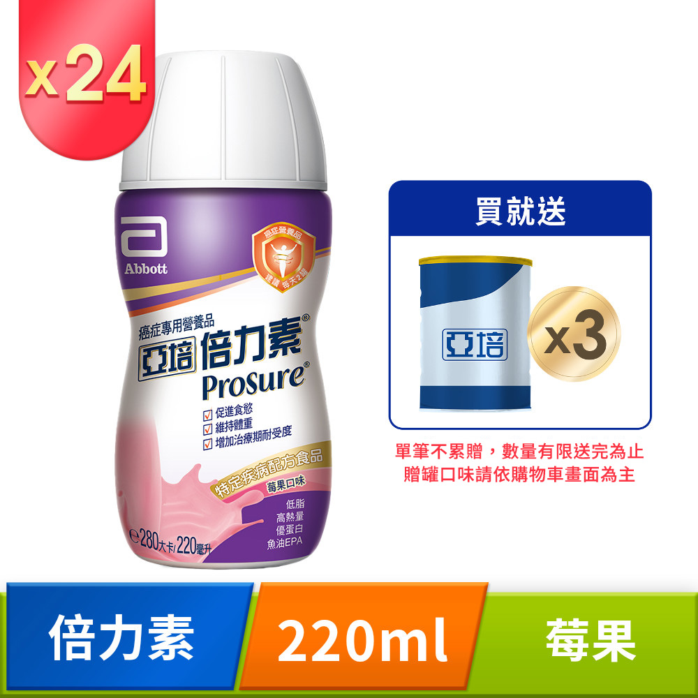 Abbott 亞培 倍力素癌症專用即飲配方-莓果口味(220mlx24入/箱)