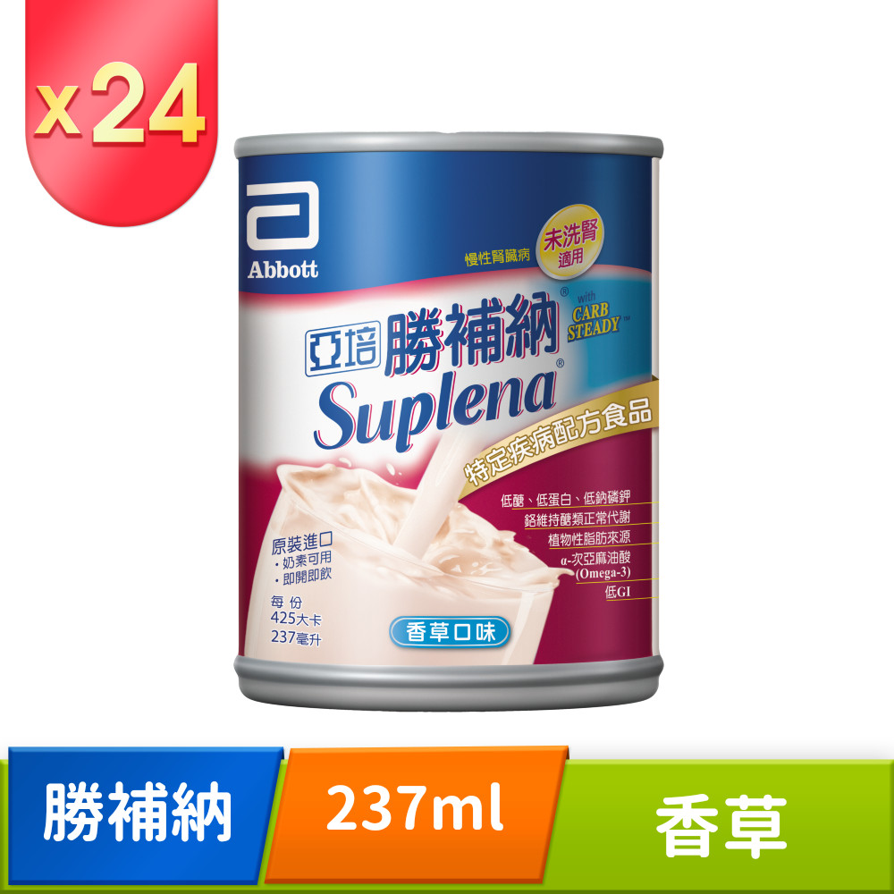 Abbott 亞培 勝補納 未洗腎慢性腎臟病患專用營養品(237ml x24入)