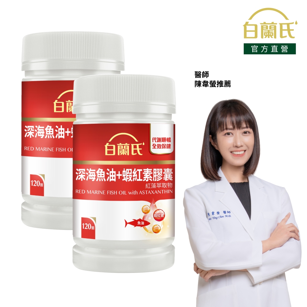 深海魚油+蝦紅素(120錠x2瓶)