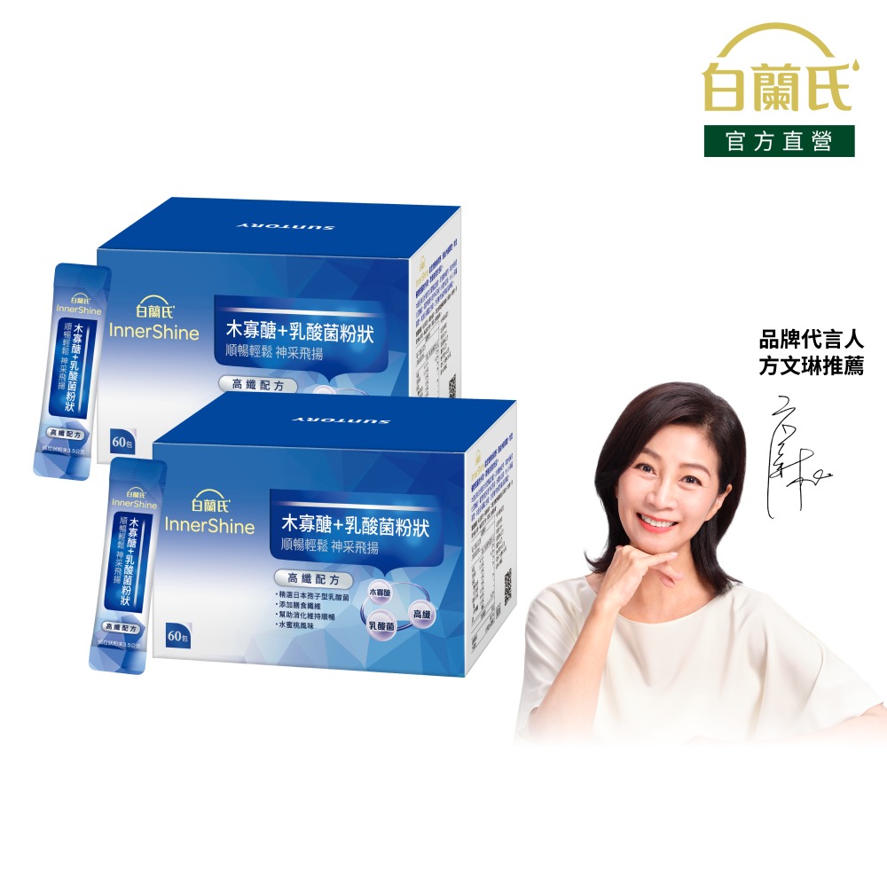 白蘭氏 木寡醣+乳酸菌粉狀 高纖配方(60入x2盒)