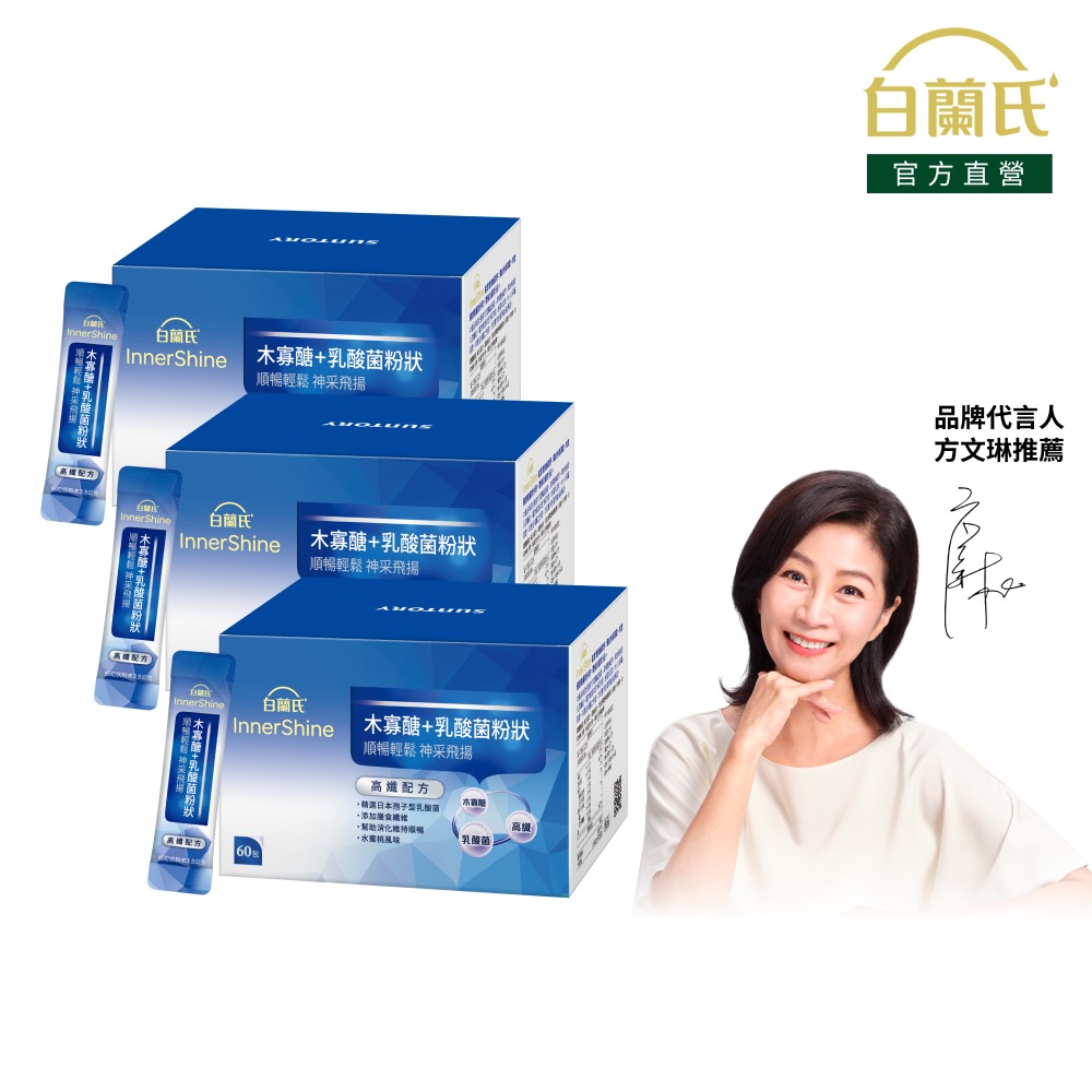 白蘭氏 木寡醣+乳酸菌粉狀 高纖配方(60入x3盒)