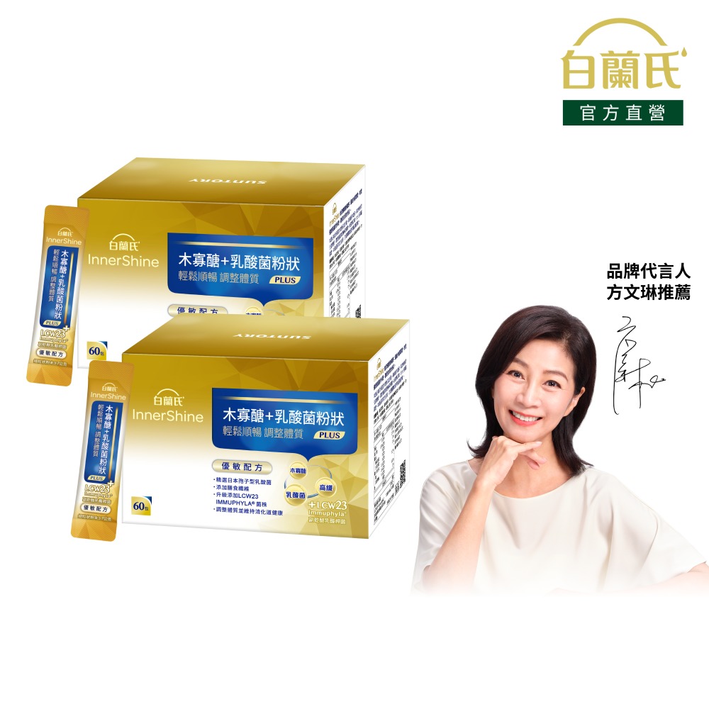 白蘭氏 木寡醣+乳酸菌粉狀 優敏配方(60入x2盒)