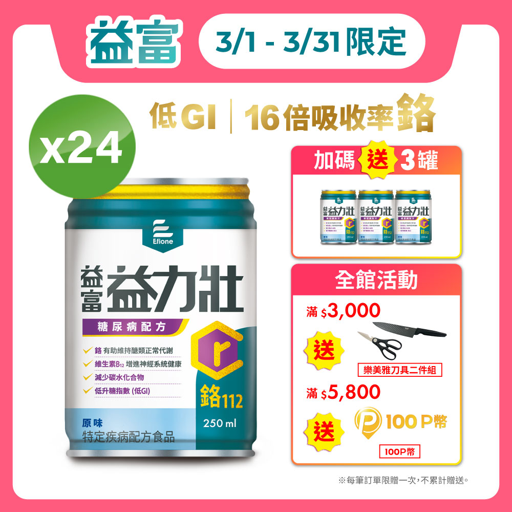益富 益力壯糖尿病配方-原味250ml*24入