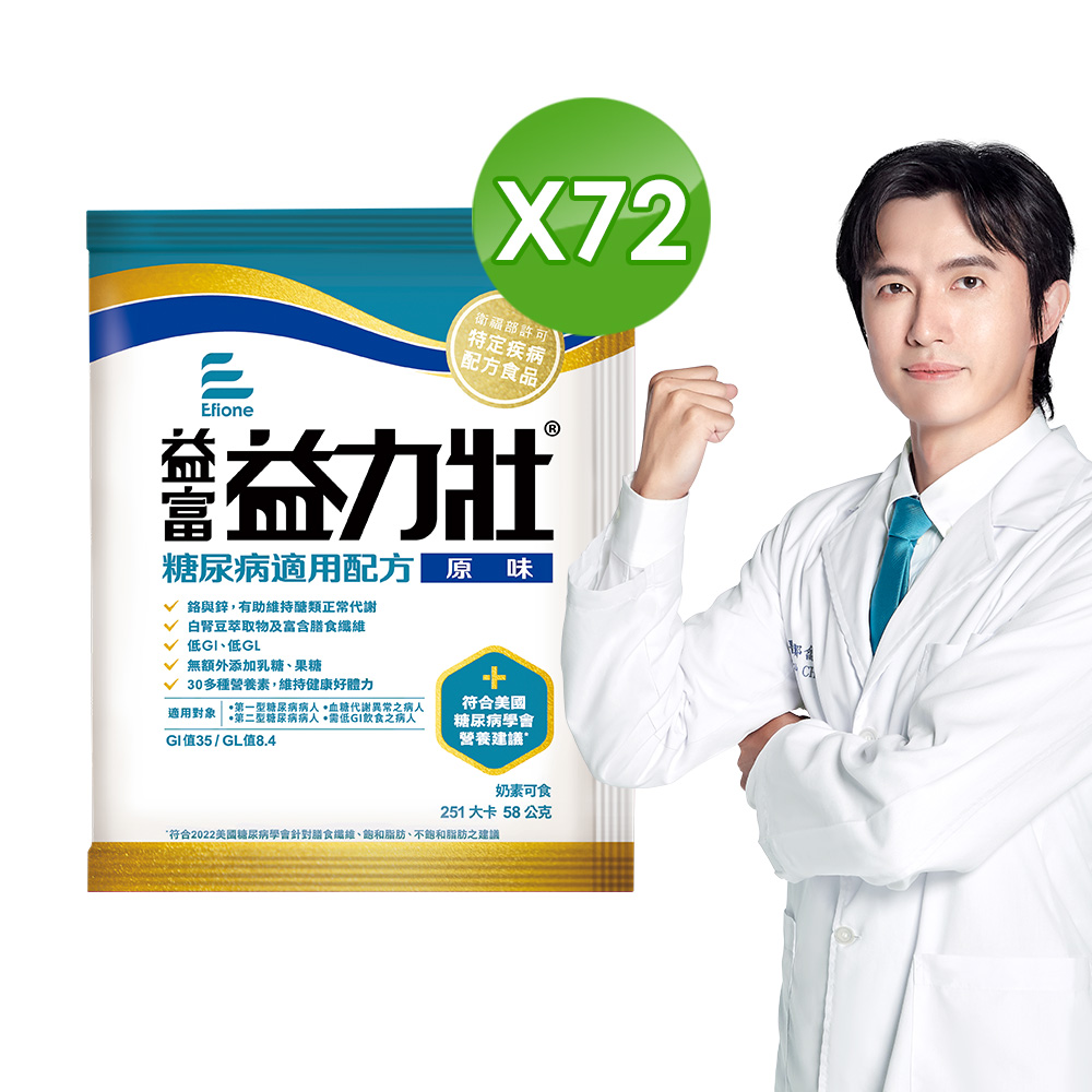益富 益力壯糖尿病適用配方-原味 方便包58g*24入*3袋(血糖代謝異常需低GI飲食者)