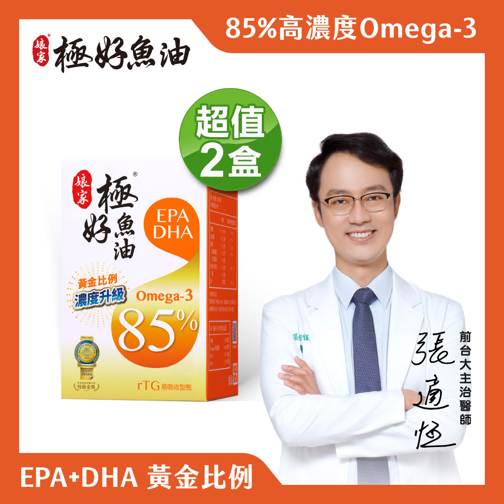 極好85%魚油軟膠囊60粒2盒