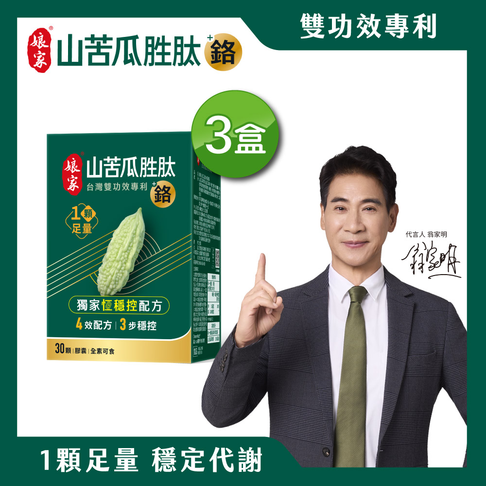 娘家 山苦瓜胜肽+鉻膠囊 (30粒X3盒)
