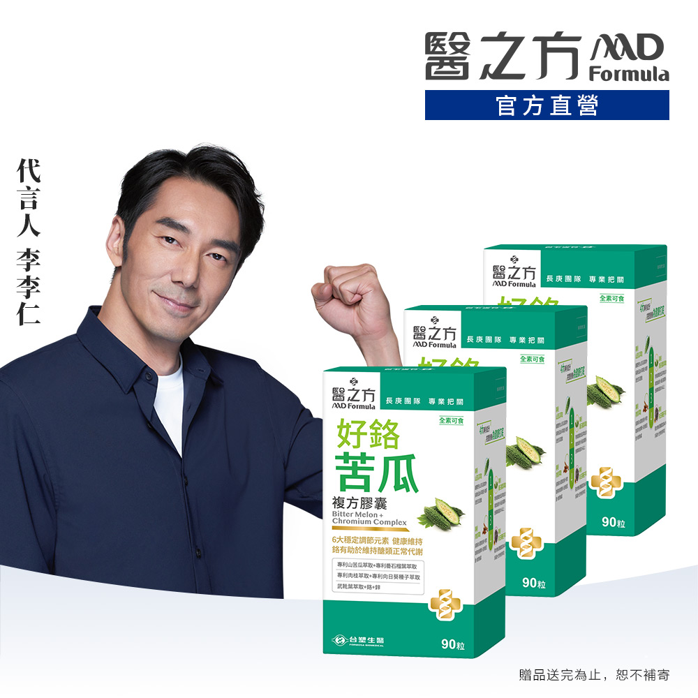 台塑生醫 醫之方_好鉻苦瓜複方膠囊(90粒/盒)x3入組
