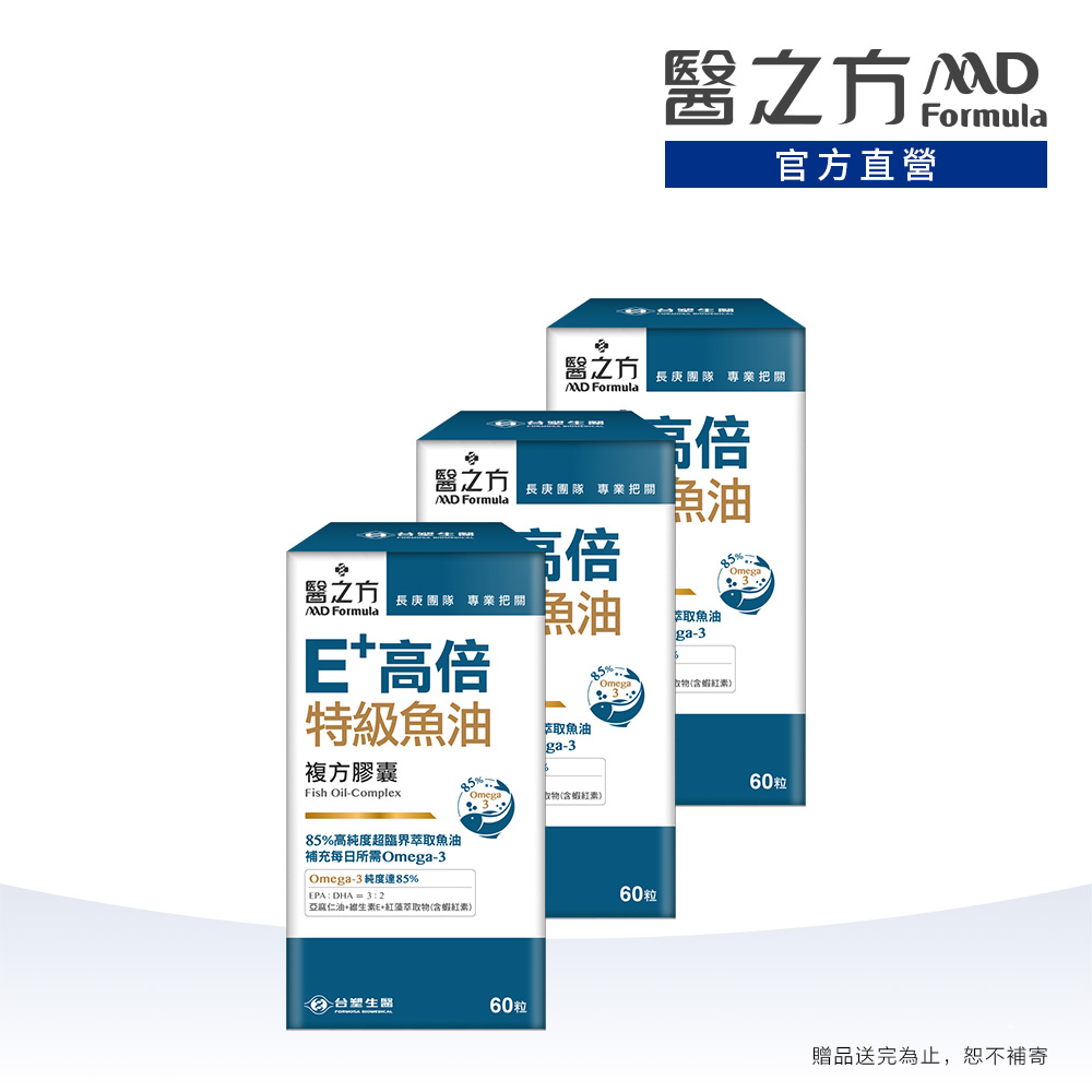 台塑生醫 醫之方_E+高倍特級魚油複方膠囊(60粒/盒)x3入組