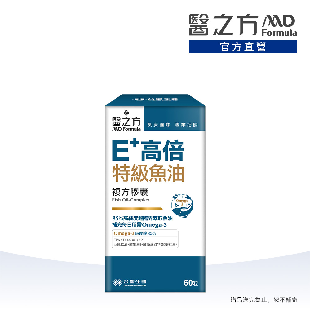 台塑生醫 醫之方_E+高倍特級魚油複方膠囊(60粒/盒)