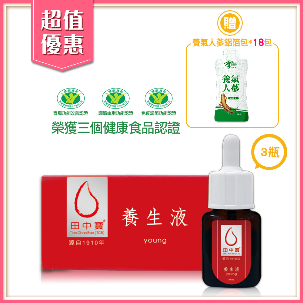 中天生技 健字號 田中寶養生液(30ml/瓶)3瓶組加贈養氣人蔘精華飲18包1盒