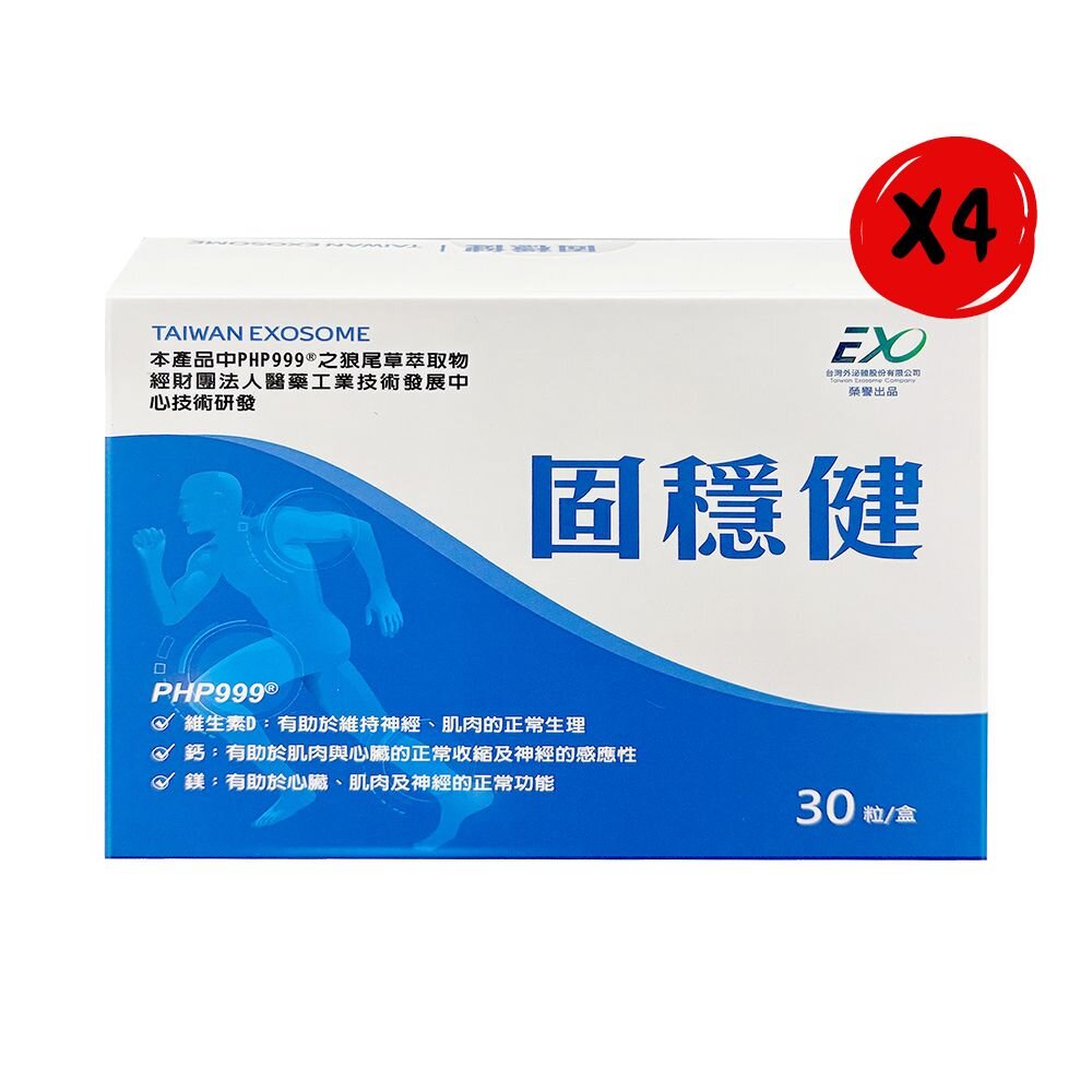 固穩健膠囊 30錠/盒*4盒組