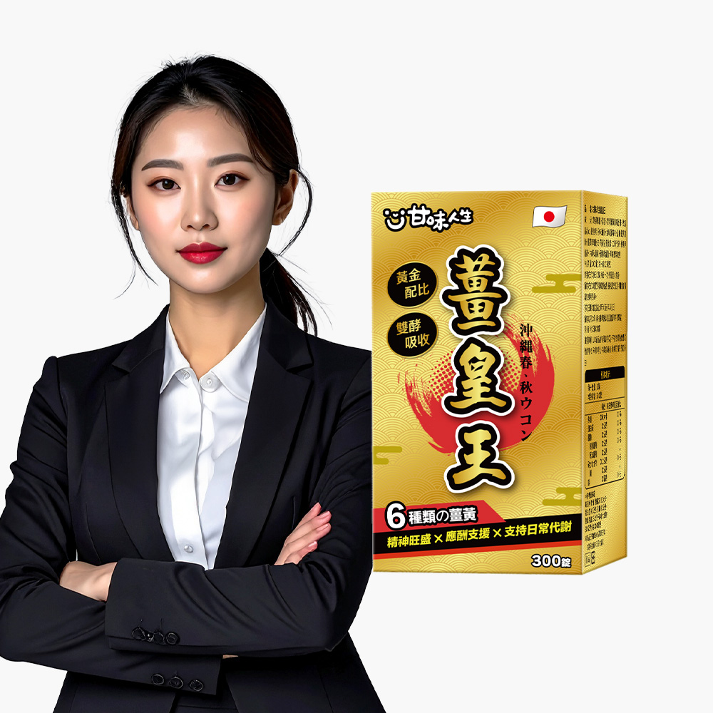 甘味人生 【日本製造】薑皇王 1入組(300錠/盒)