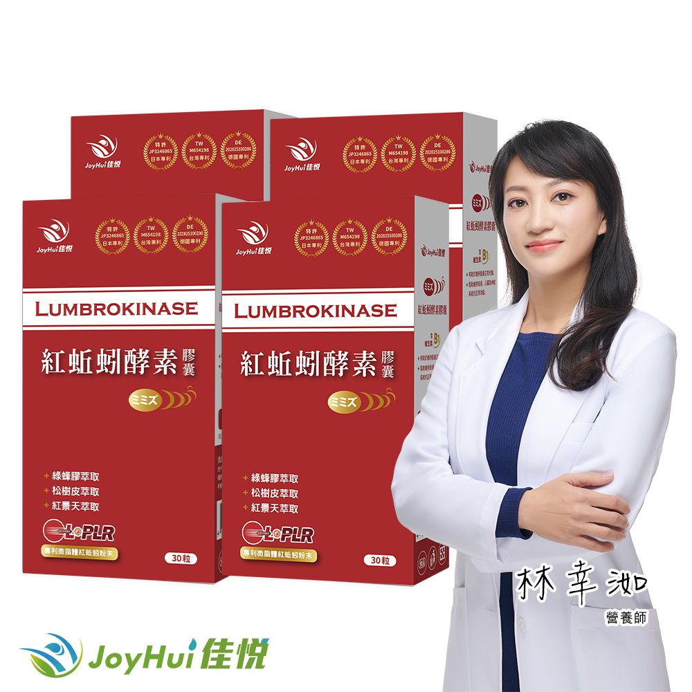 JoyHui 佳悅 專利微脂體紅蚯蚓酵素(30粒/盒)x4盒 (共120粒、蚓激酶+紅景天+精胺酸)