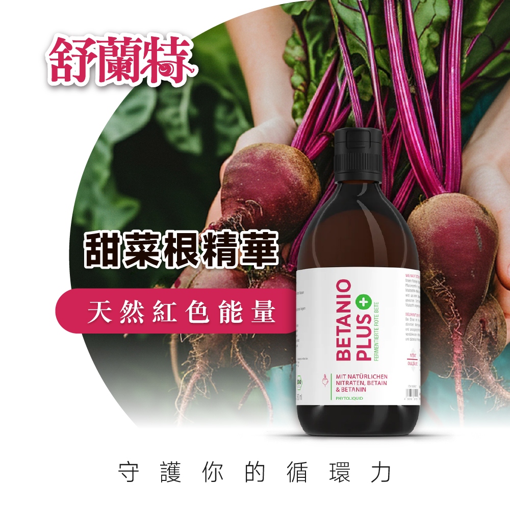 德風健康館 舒蘭特甜菜根精華(500ml/瓶)