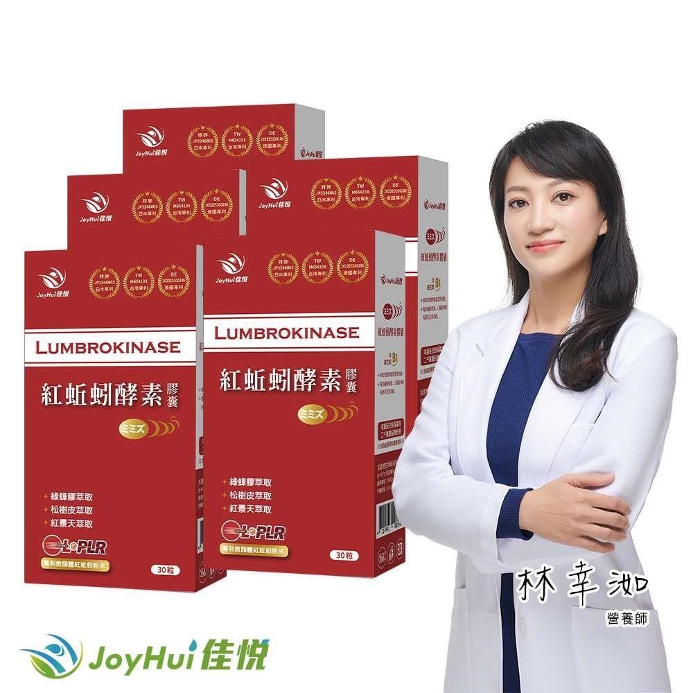 JoyHui 健康進行式 專利微脂體紅蚯蚓酵素(30粒/盒)x5盒 (蚓激酶+紅景天+精胺酸) 共150粒
