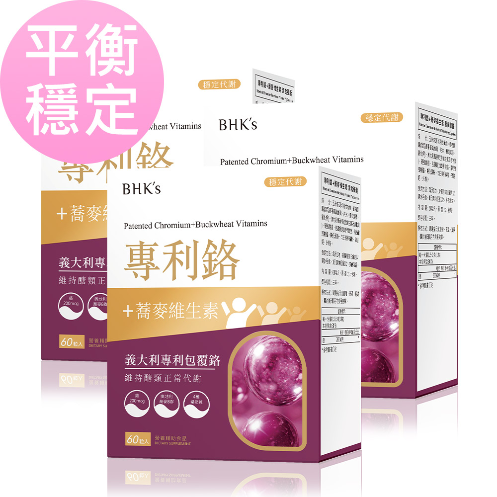 BHK's 專利鉻+蕎麥維生素 素食膠囊 (60粒/盒)3盒組