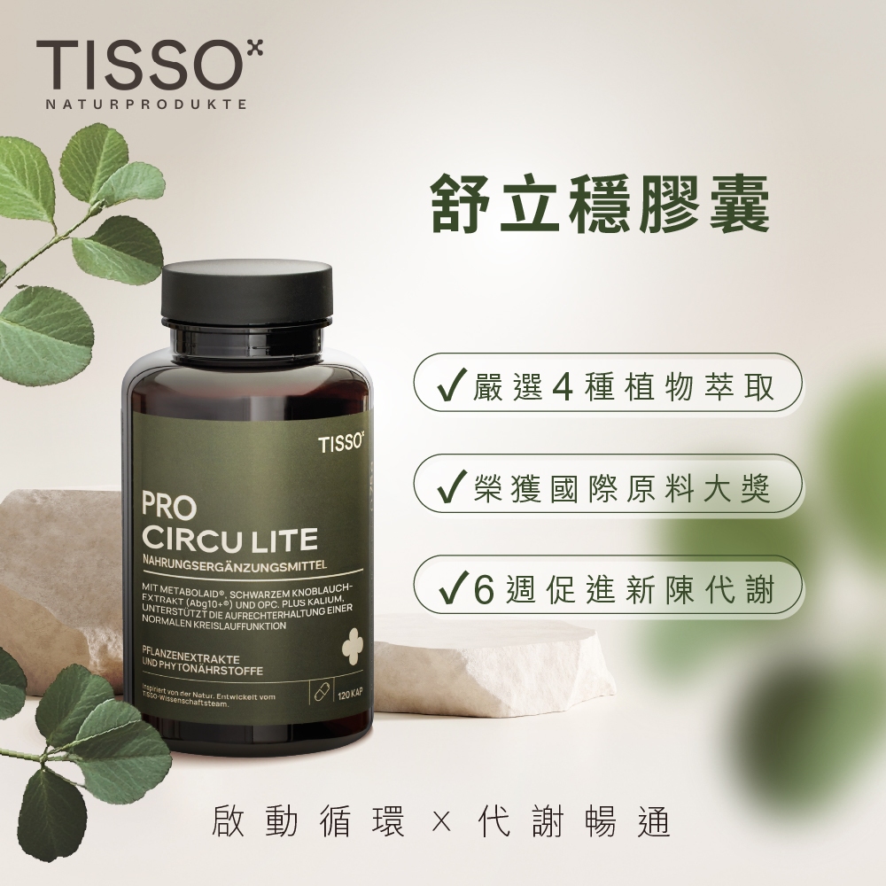 德風健康館 TISSO舒立穩膠囊(120顆/瓶)