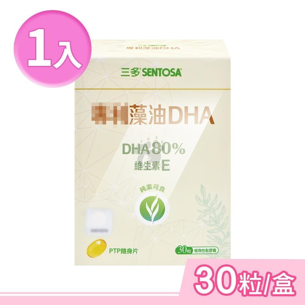 SENTOSA 三多 專利藻油DHA植物性軟膠囊 30粒/盒