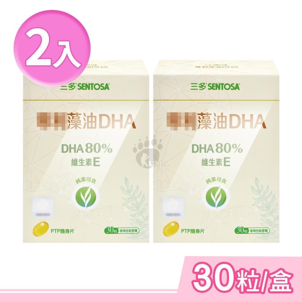 SENTOSA 三多 專利藻油DHA植物性軟膠囊 30粒/盒 (2盒)