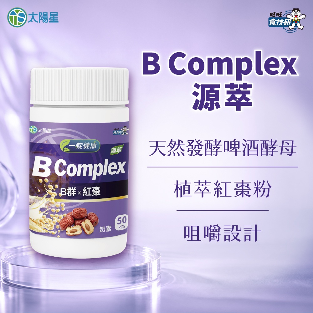 tystar 太陽星 B Complex 源萃(50 錠/瓶)