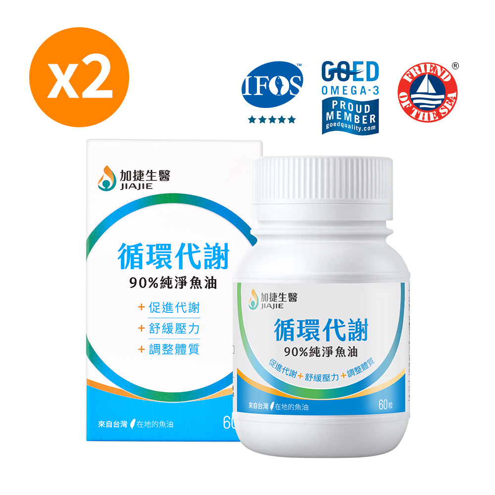 JIA JIE Biomedica 加捷生醫 循環代謝 90%純淨魚油膠囊 (60粒/盒)x2盒