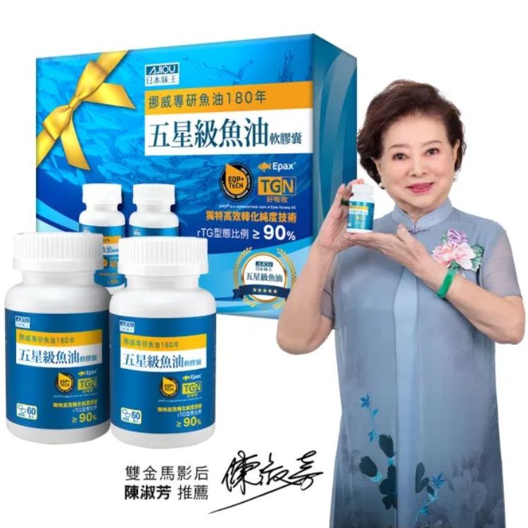 日本味王 挪威頂級97%五星級魚油禮盒60粒x2瓶(rTG/吸收率高4倍/高濃度Omega-3)