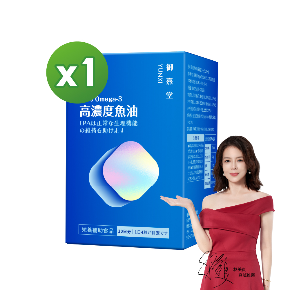 御熹堂 黃金頂級90%高濃度專利魚油x1盒(120顆/盒)